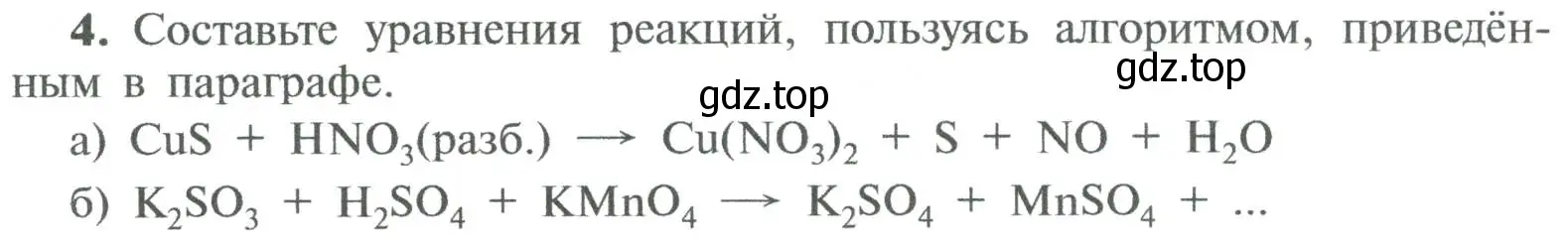 Условие номер 4 (страница 218) гдз по химии 8 класс Рудзитис, Фельдман, учебник