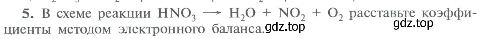 Условие номер 5 (страница 218) гдз по химии 8 класс Рудзитис, Фельдман, учебник