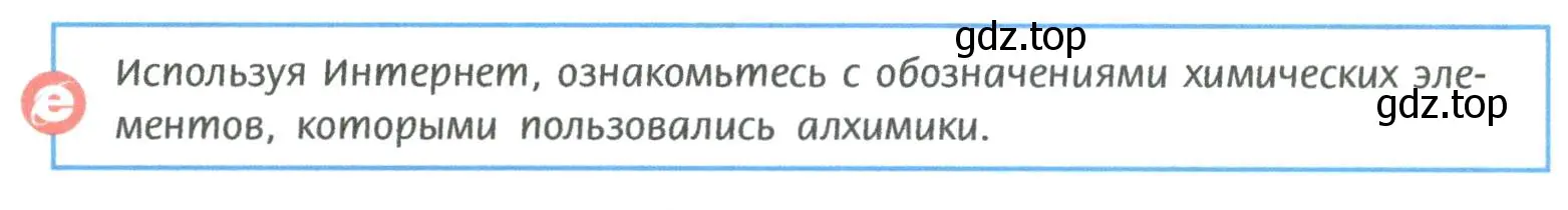 Условие  Используя ресурсы Интернета (страница 46) гдз по химии 8 класс Рудзитис, Фельдман, учебник