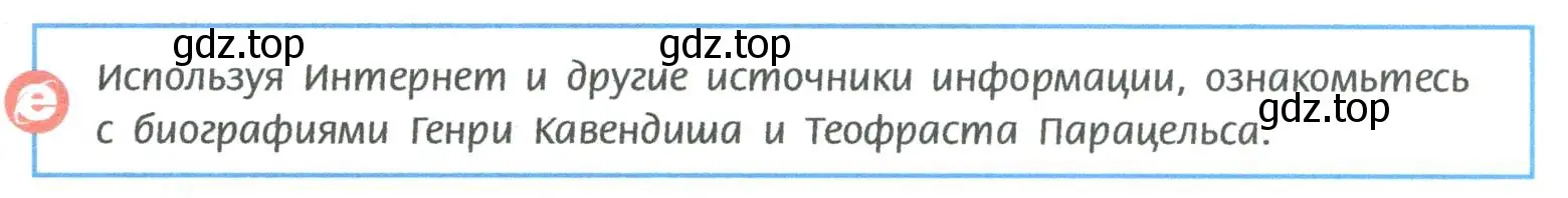 Условие  Используя ресурсы Интернета (страница 101) гдз по химии 8 класс Рудзитис, Фельдман, учебник