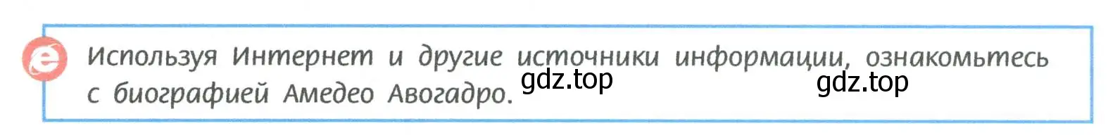 Условие  Используя ресурсы Интернета (страница 138) гдз по химии 8 класс Рудзитис, Фельдман, учебник