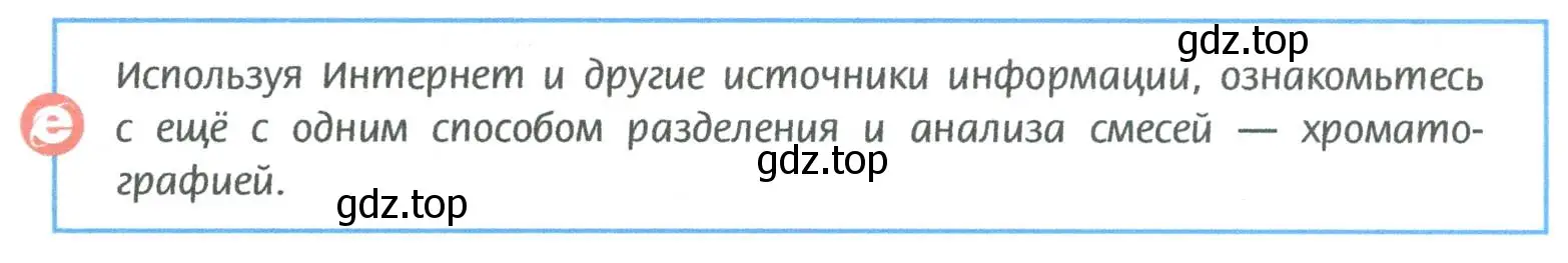 Условие  Используя ресурсы Интернета (страница 19) гдз по химии 8 класс Рудзитис, Фельдман, учебник