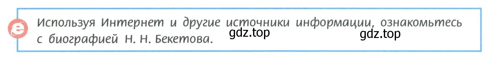 Условие  Используя ресурсы Интернета (страница 164) гдз по химии 8 класс Рудзитис, Фельдман, учебник