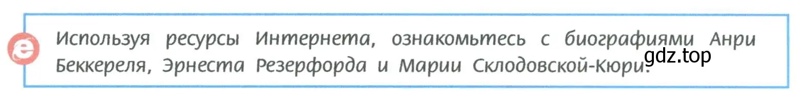 Условие  Используя ресурсы Интернета (страница 195) гдз по химии 8 класс Рудзитис, Фельдман, учебник