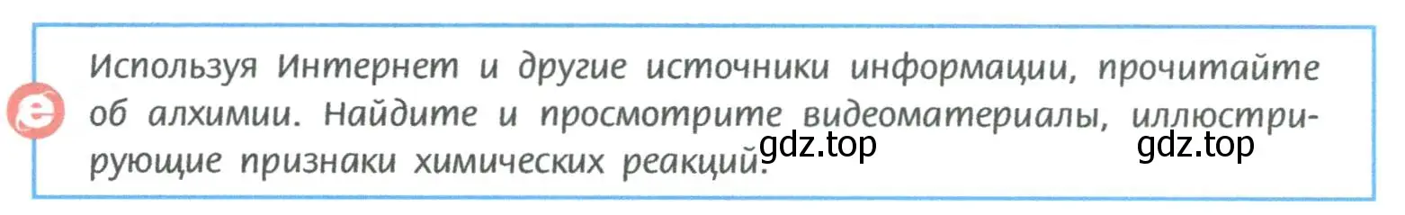 Условие  Используя ресурсы Интернета (страница 26) гдз по химии 8 класс Рудзитис, Фельдман, учебник