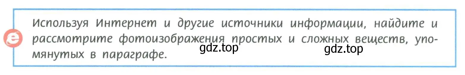 Условие  Используя ресурсы Интернета (страница 38) гдз по химии 8 класс Рудзитис, Фельдман, учебник