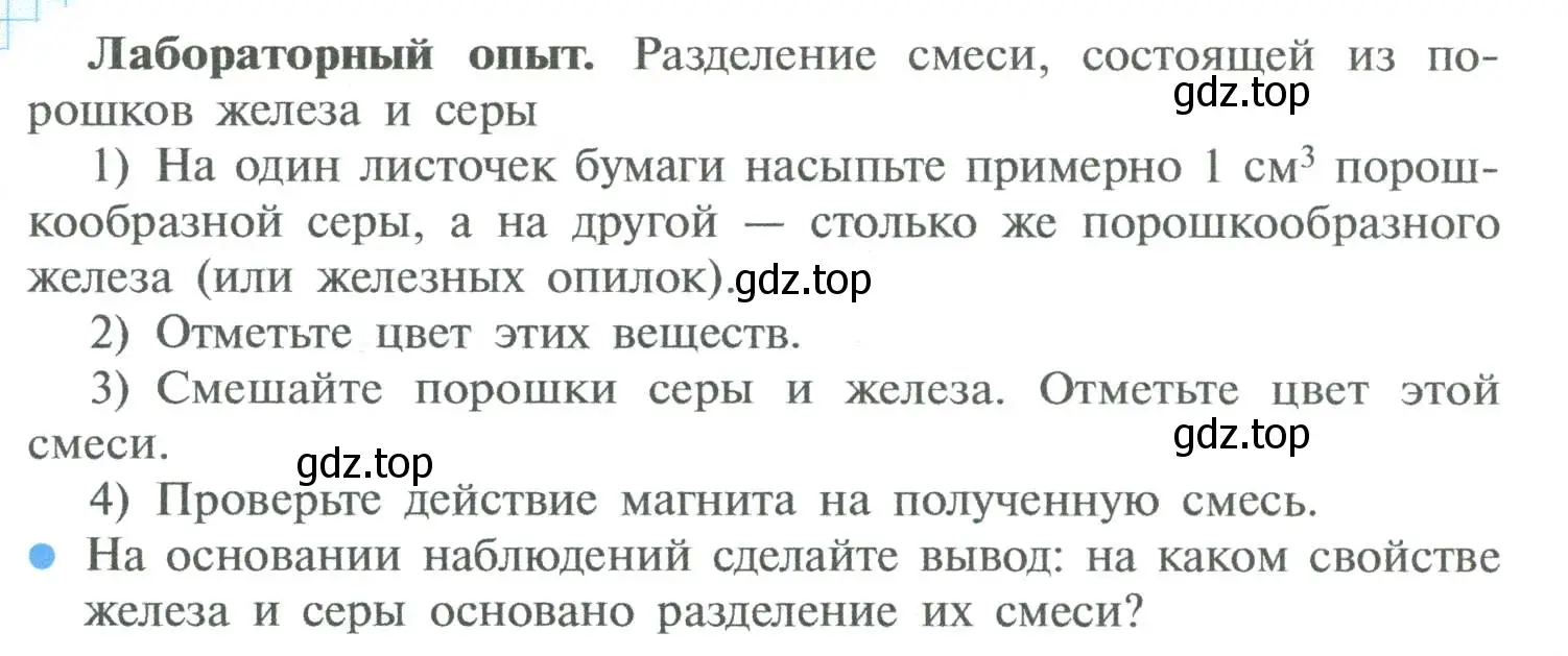 Условие  Лабораторный опыт (страница 17) гдз по химии 8 класс Рудзитис, Фельдман, учебник