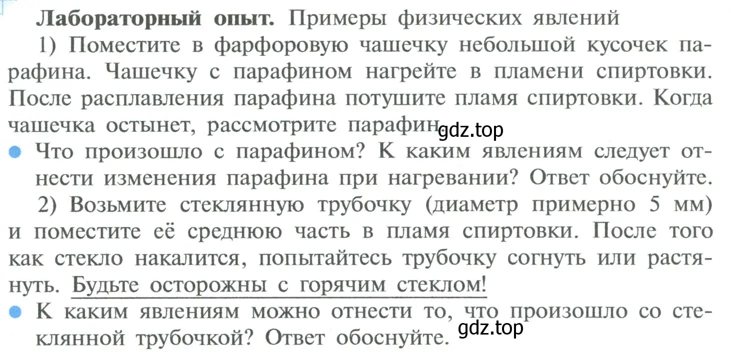 Условие  Лабораторный опыт (страница 23) гдз по химии 8 класс Рудзитис, Фельдман, учебник