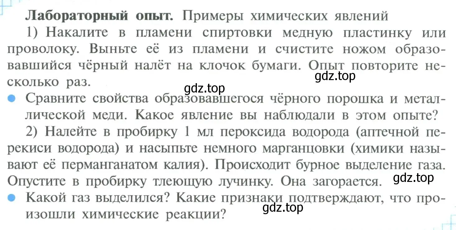 Условие  Лабораторный опыт (страница 24) гдз по химии 8 класс Рудзитис, Фельдман, учебник