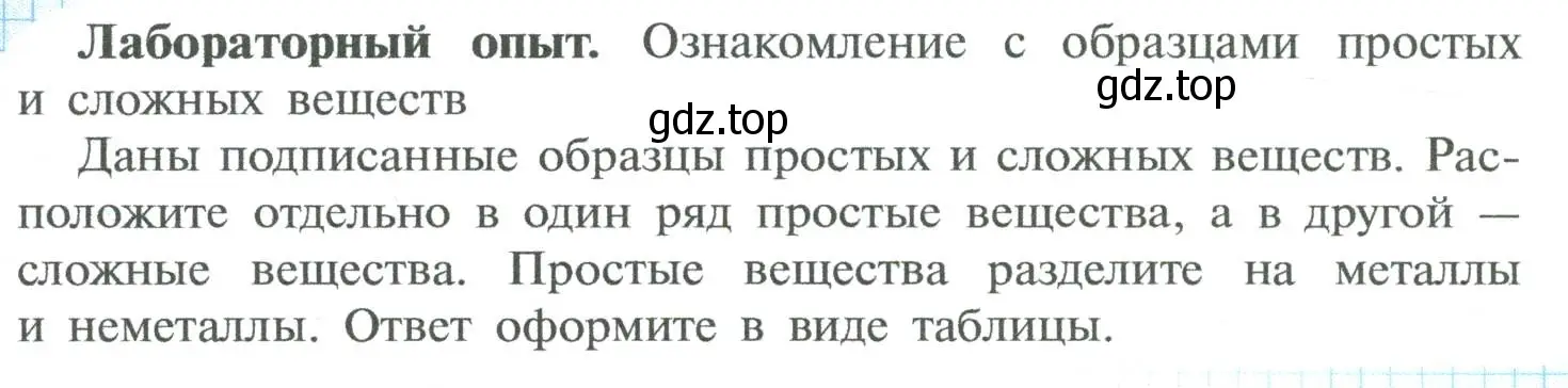 Условие  Лабораторный опыт (страница 41) гдз по химии 8 класс Рудзитис, Фельдман, учебник