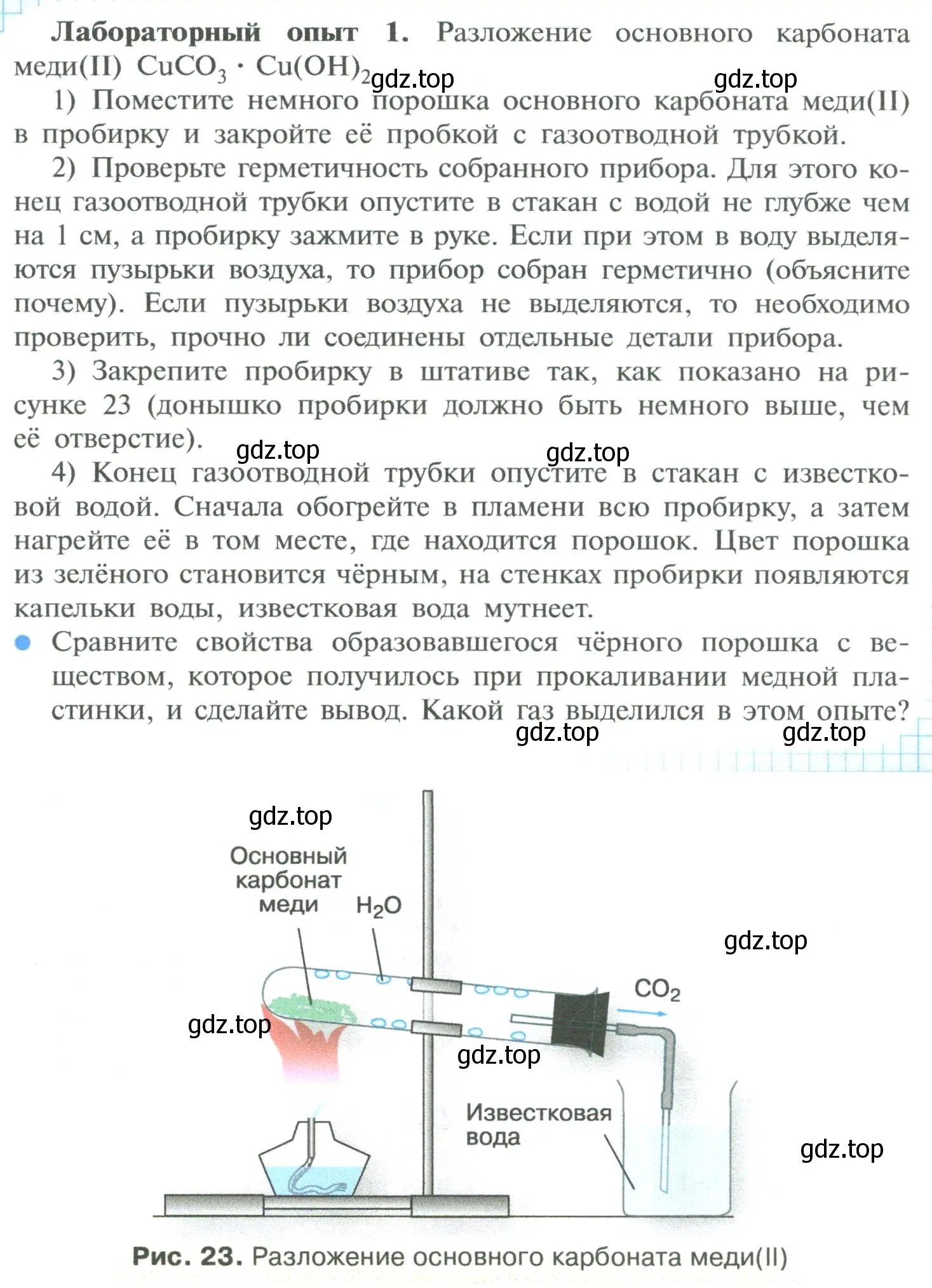 Условие  Лабораторный опыт 1 (страница 72) гдз по химии 8 класс Рудзитис, Фельдман, учебник