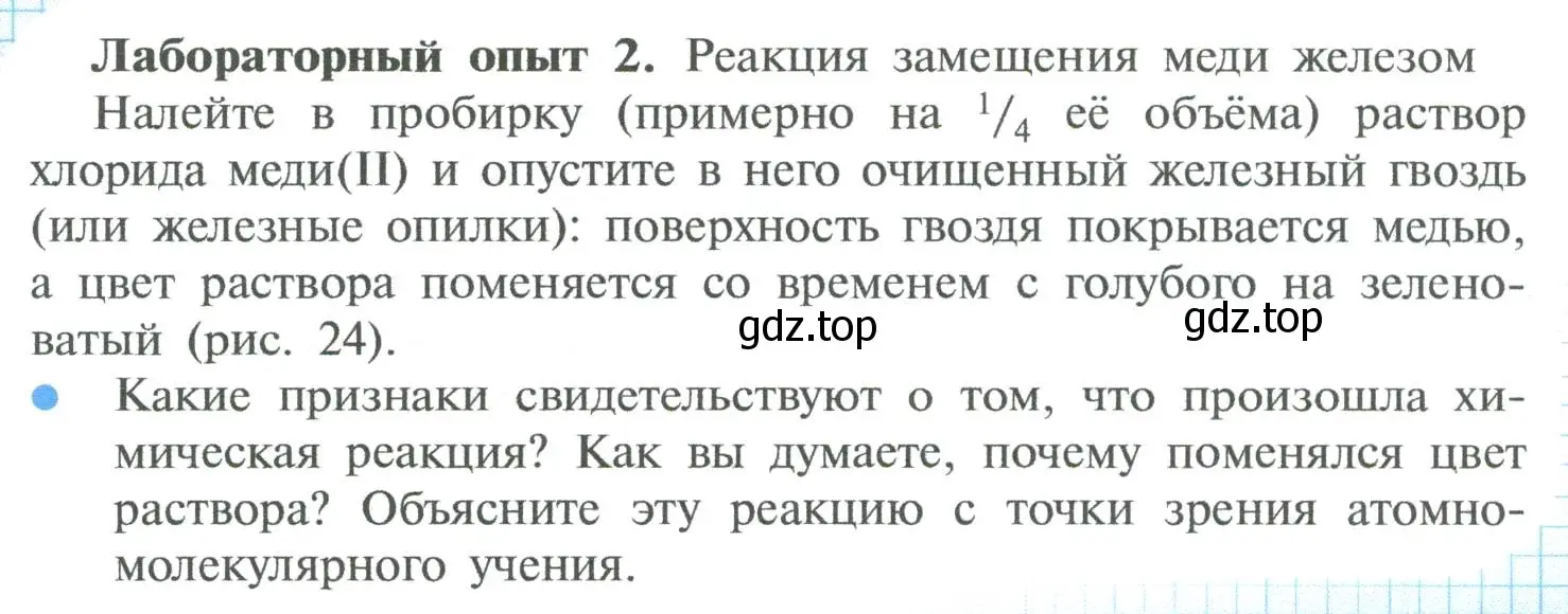 Условие  Лабораторный опыт 2 (страница 73) гдз по химии 8 класс Рудзитис, Фельдман, учебник