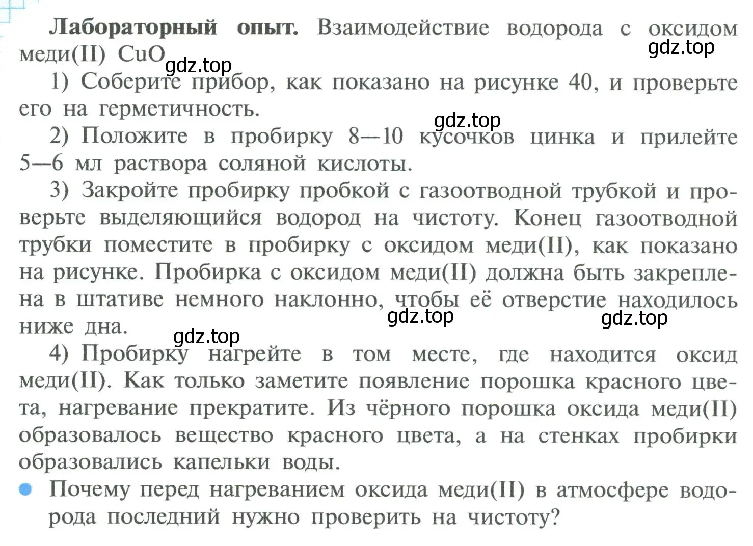 Условие  Лабораторный опыт (страница 104) гдз по химии 8 класс Рудзитис, Фельдман, учебник