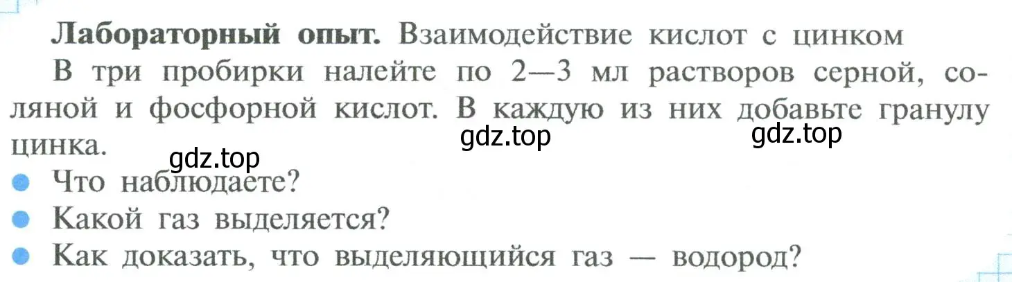 Условие  Лабораторный опыт (страница 108) гдз по химии 8 класс Рудзитис, Фельдман, учебник