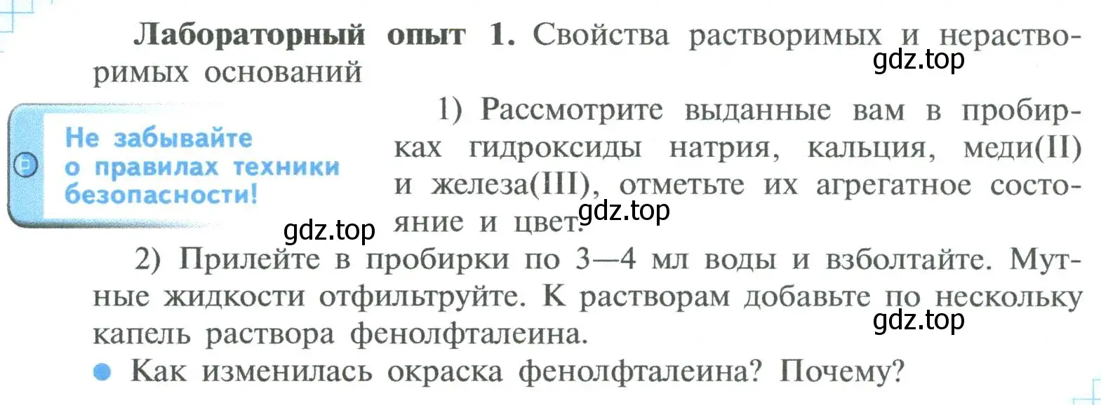 Условие  Лабораторный опыт 1 (страница 150) гдз по химии 8 класс Рудзитис, Фельдман, учебник