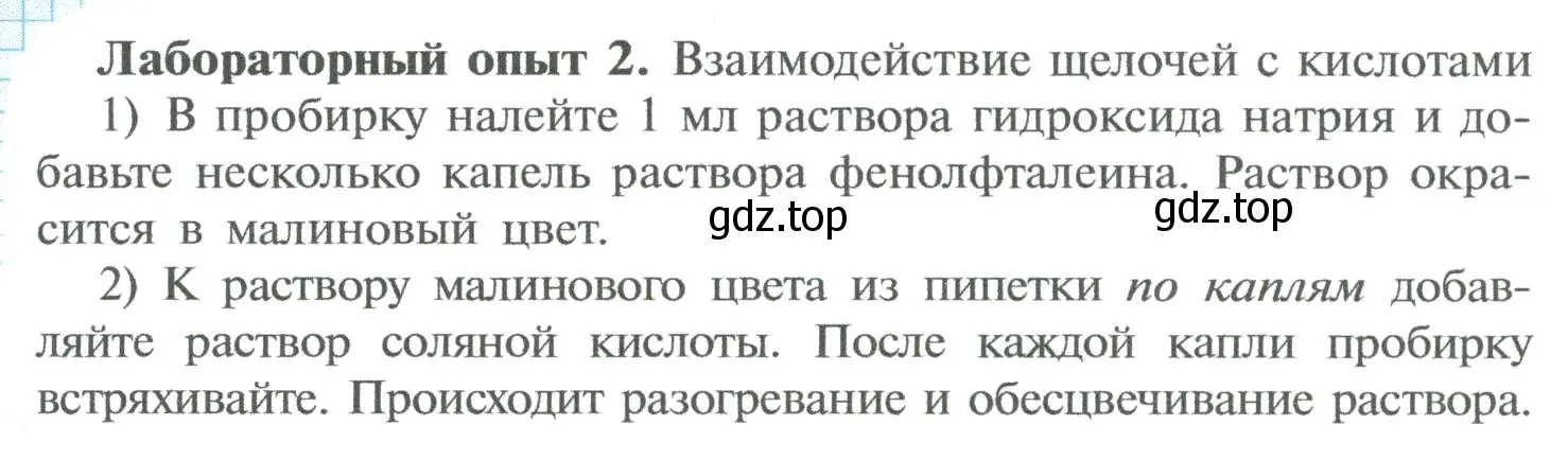 Условие  Лабораторный опыт 2 (страница 151) гдз по химии 8 класс Рудзитис, Фельдман, учебник