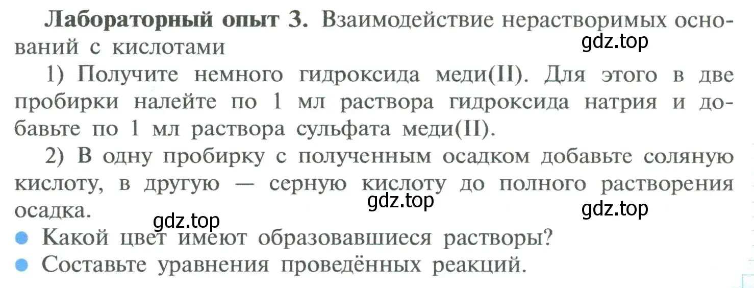 Условие  Лабораторный опыт 3 (страница 152) гдз по химии 8 класс Рудзитис, Фельдман, учебник