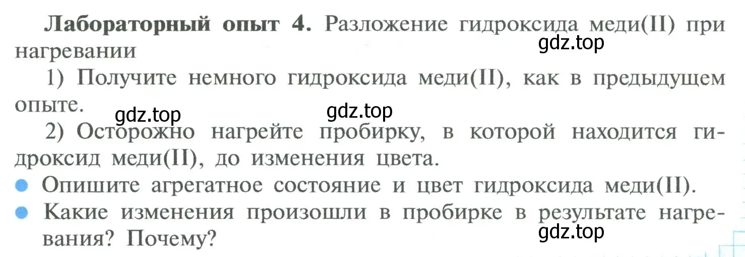 Условие  Лабораторный опыт 4 (страница 152) гдз по химии 8 класс Рудзитис, Фельдман, учебник