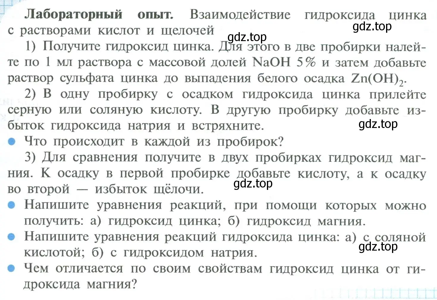 Условие  Лабораторный опыт (страница 157) гдз по химии 8 класс Рудзитис, Фельдман, учебник