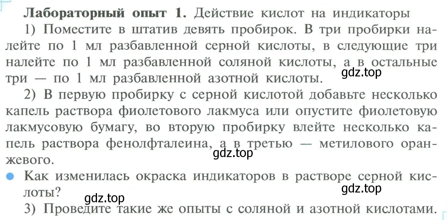 Условие  Лабораторный опыт 1 (страница 162) гдз по химии 8 класс Рудзитис, Фельдман, учебник