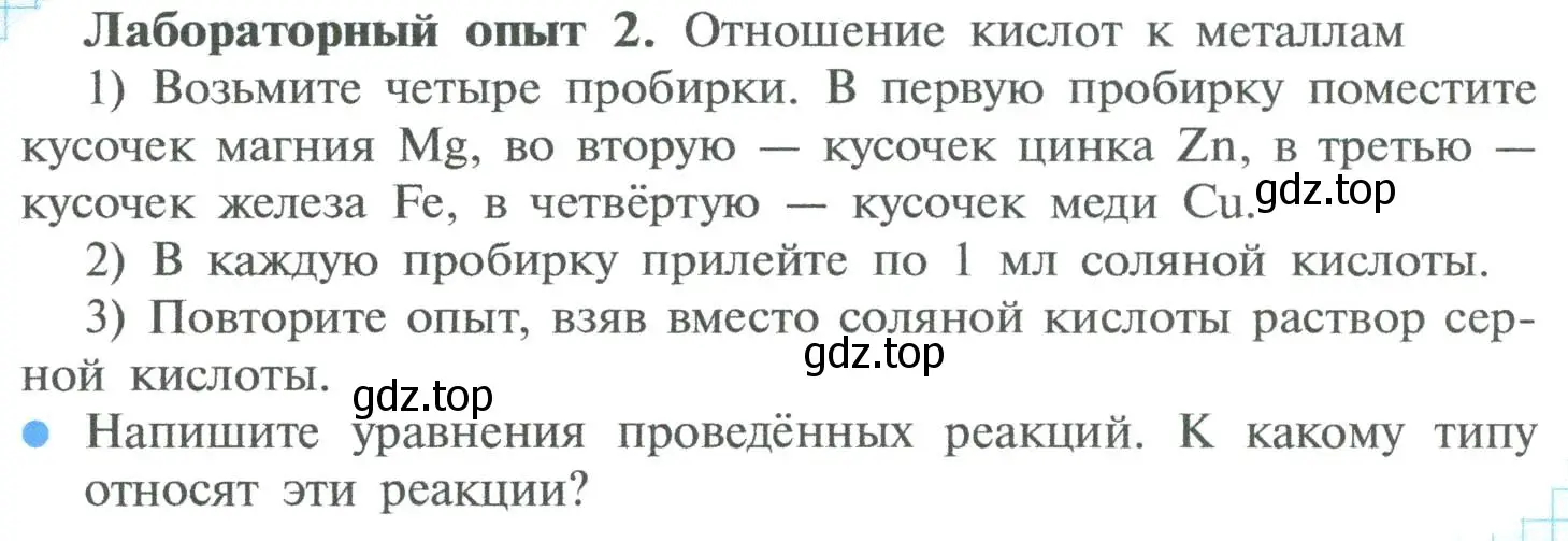 Условие  Лабораторный опыт 2 (страница 162) гдз по химии 8 класс Рудзитис, Фельдман, учебник