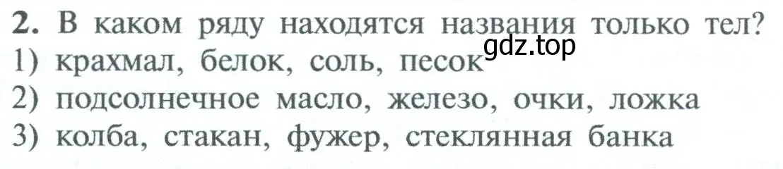 Условие номер 2 (страница 8) гдз по химии 8 класс Рудзитис, Фельдман, учебник