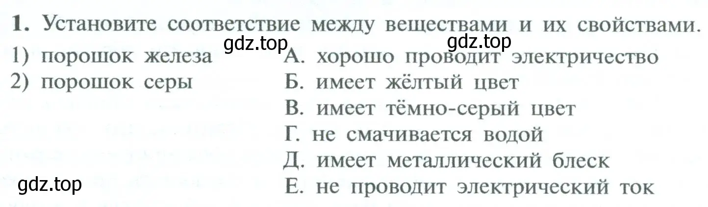 Условие номер 1 (страница 12) гдз по химии 8 класс Рудзитис, Фельдман, учебник