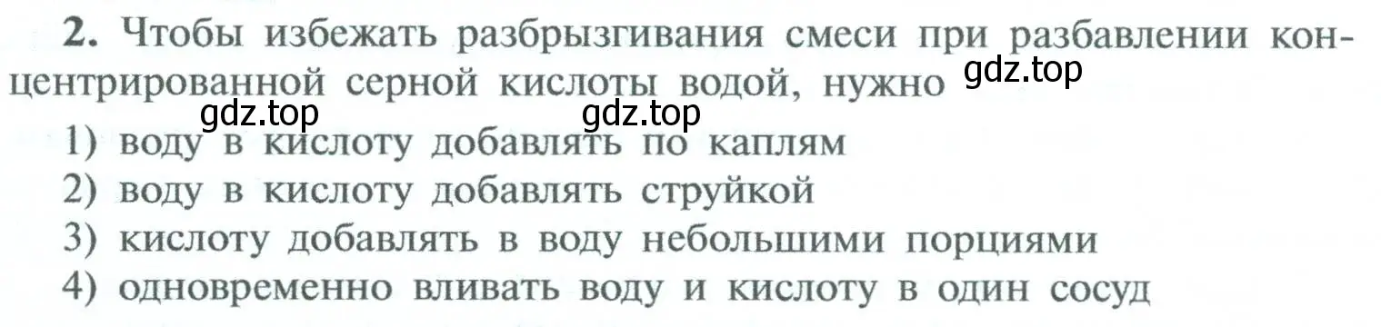 Условие номер 2 (страница 12) гдз по химии 8 класс Рудзитис, Фельдман, учебник