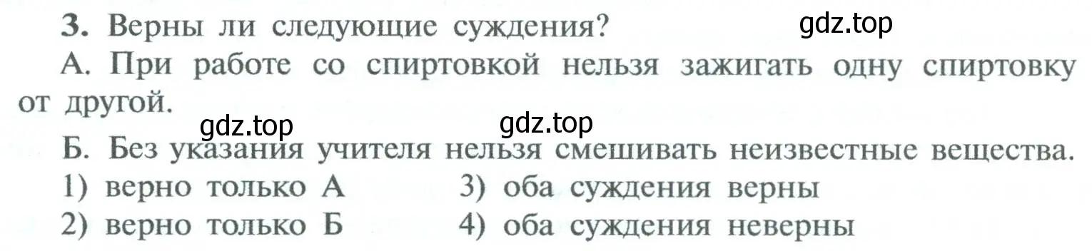 Условие номер 3 (страница 12) гдз по химии 8 класс Рудзитис, Фельдман, учебник