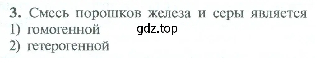 Условие номер 3 (страница 19) гдз по химии 8 класс Рудзитис, Фельдман, учебник