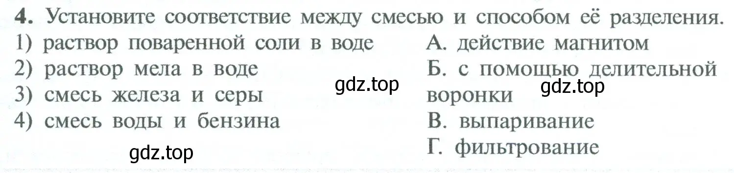 Условие номер 4 (страница 19) гдз по химии 8 класс Рудзитис, Фельдман, учебник