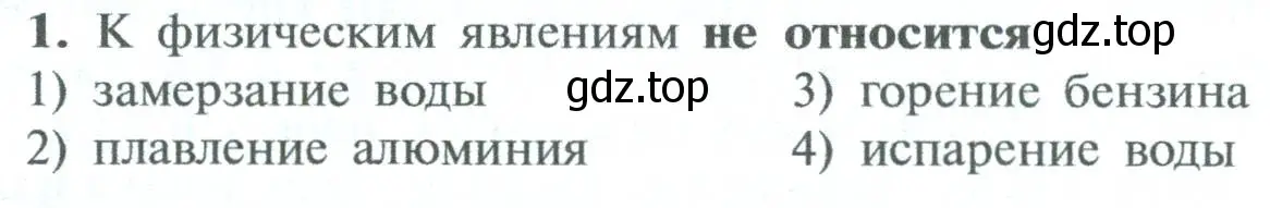 Условие номер 1 (страница 26) гдз по химии 8 класс Рудзитис, Фельдман, учебник