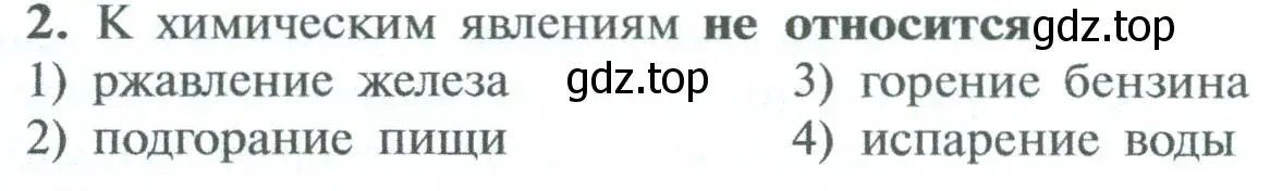 Условие номер 2 (страница 26) гдз по химии 8 класс Рудзитис, Фельдман, учебник