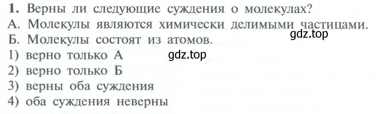 Условие номер 1 (страница 30) гдз по химии 8 класс Рудзитис, Фельдман, учебник