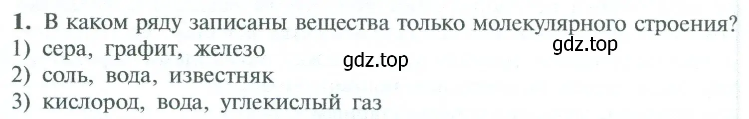 Условие номер 1 (страница 34) гдз по химии 8 класс Рудзитис, Фельдман, учебник