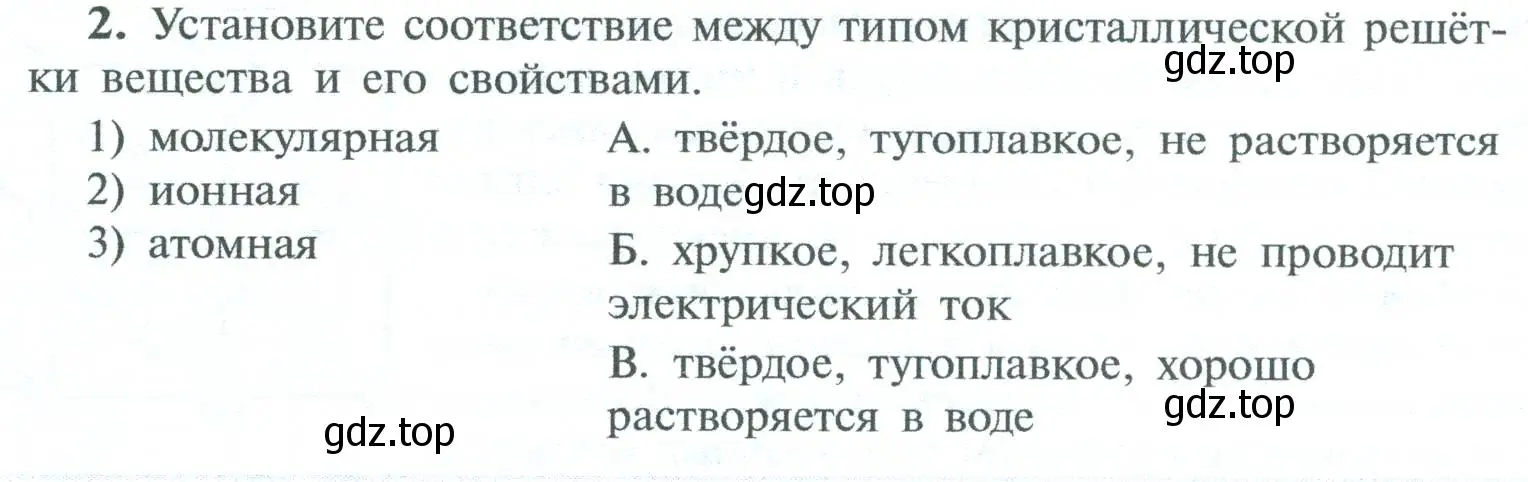 Условие номер 2 (страница 34) гдз по химии 8 класс Рудзитис, Фельдман, учебник