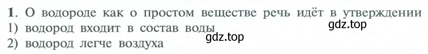 Условие номер 1 (страница 41) гдз по химии 8 класс Рудзитис, Фельдман, учебник