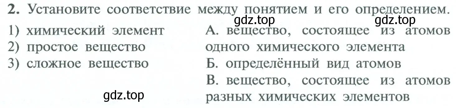 Условие номер 2 (страница 41) гдз по химии 8 класс Рудзитис, Фельдман, учебник