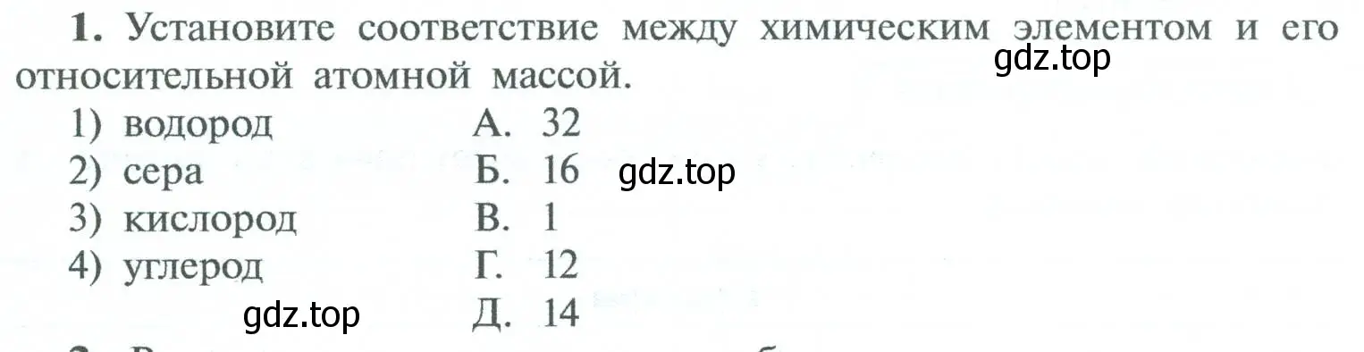 Условие номер 1 (страница 43) гдз по химии 8 класс Рудзитис, Фельдман, учебник