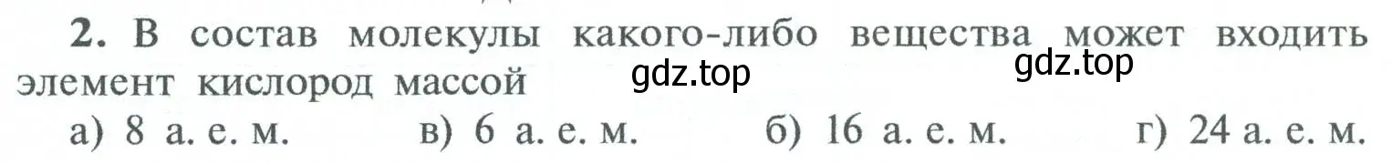 Условие номер 2 (страница 43) гдз по химии 8 класс Рудзитис, Фельдман, учебник