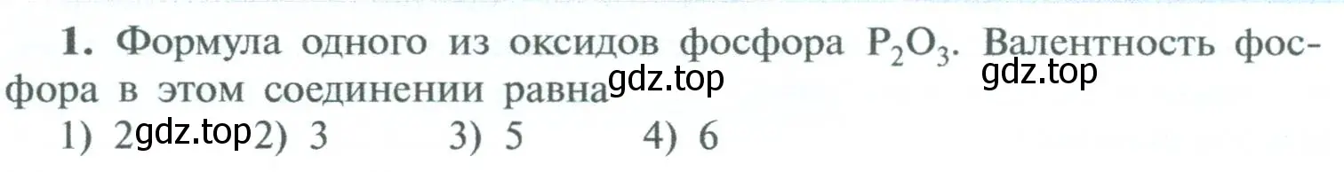 Условие номер 1 (страница 60) гдз по химии 8 класс Рудзитис, Фельдман, учебник