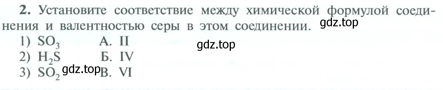 Условие номер 2 (страница 60) гдз по химии 8 класс Рудзитис, Фельдман, учебник