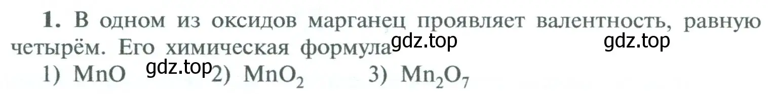 Условие номер 1 (страница 62) гдз по химии 8 класс Рудзитис, Фельдман, учебник