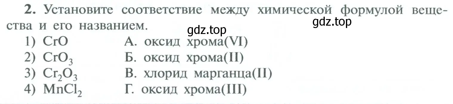 Условие номер 2 (страница 62) гдз по химии 8 класс Рудзитис, Фельдман, учебник