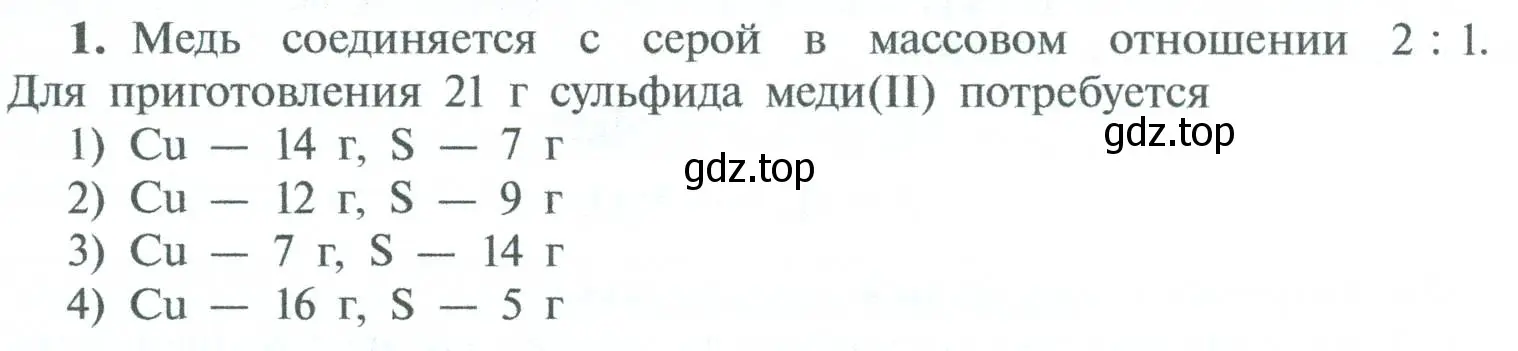 Условие номер 1 (страница 67) гдз по химии 8 класс Рудзитис, Фельдман, учебник