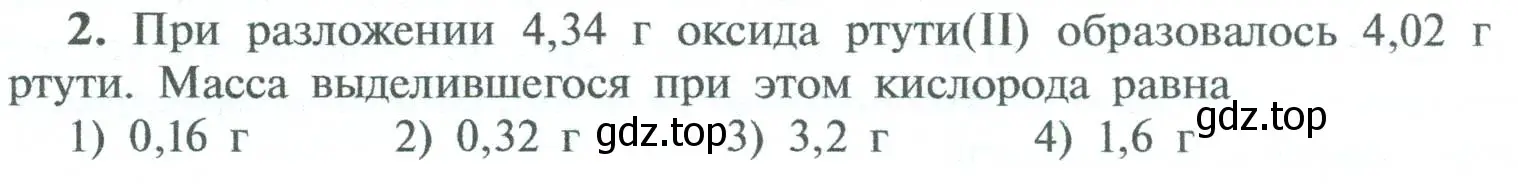 Условие номер 2 (страница 67) гдз по химии 8 класс Рудзитис, Фельдман, учебник