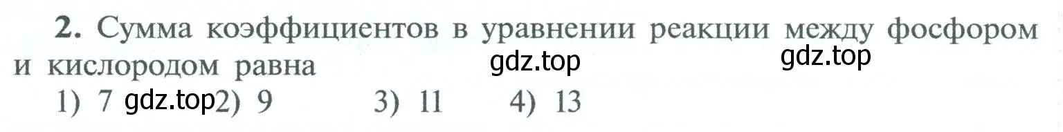 Условие номер 2 (страница 70) гдз по химии 8 класс Рудзитис, Фельдман, учебник