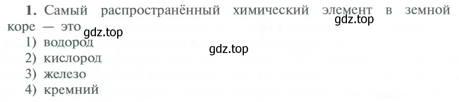 Условие номер 1 (страница 80) гдз по химии 8 класс Рудзитис, Фельдман, учебник