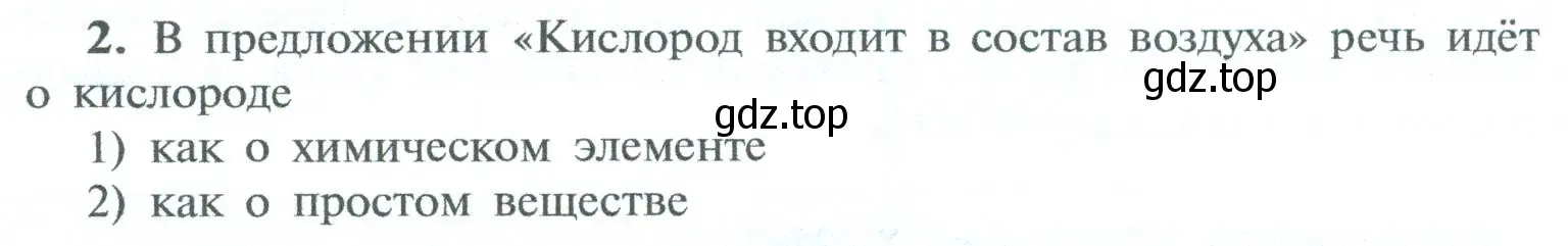 Условие номер 2 (страница 80) гдз по химии 8 класс Рудзитис, Фельдман, учебник