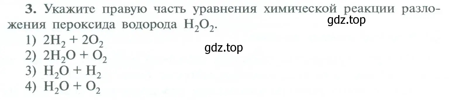 Условие номер 3 (страница 80) гдз по химии 8 класс Рудзитис, Фельдман, учебник